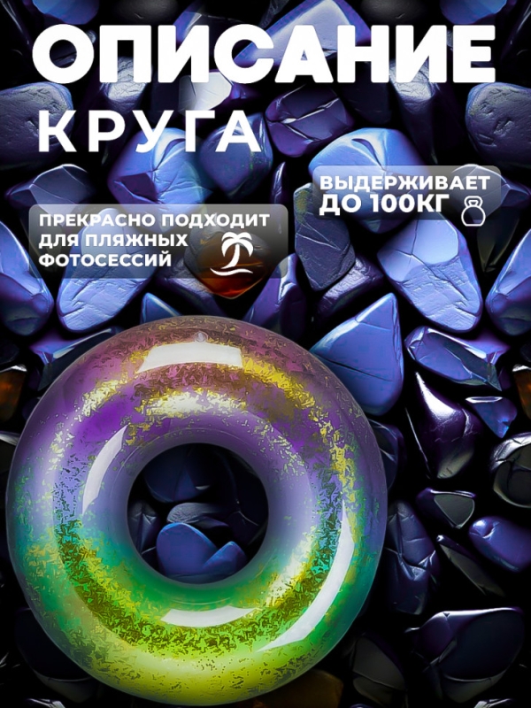 Надувной круг для плавания 90 см