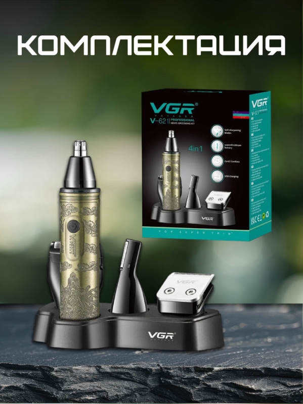 Набор для стрижки волос VGR V-621 4 в 1 Набор для стрижки волос VGR V-621 4 в 1