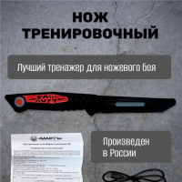 Нож тренировочный "Коуч"