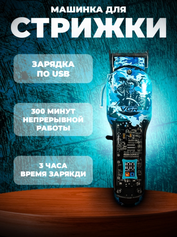 Электробритва + триммер + шейвер 3в1 VGR V-645