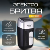 Электробритва km-869