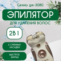 Эпилятор Gemmy gm-3080