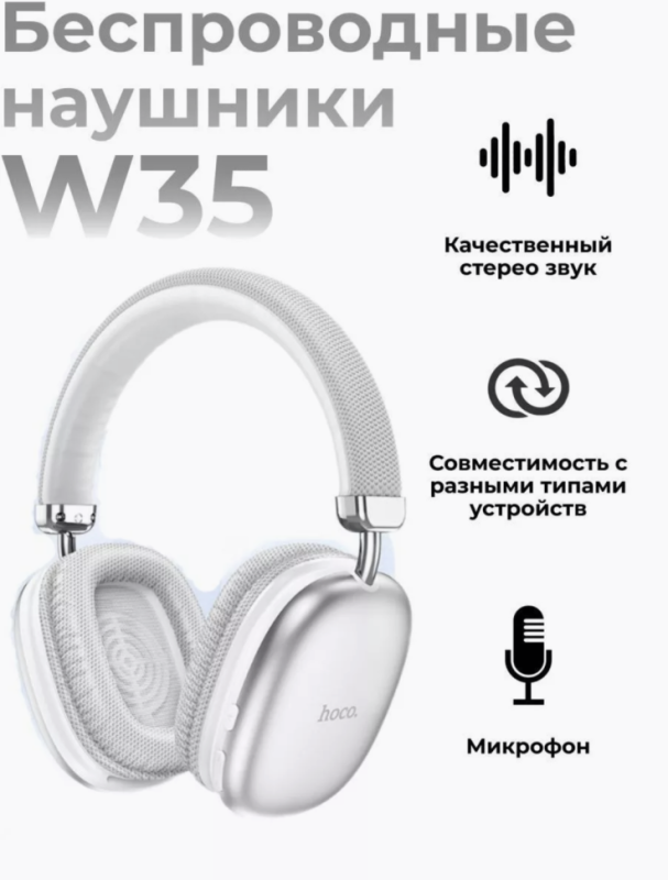 Наушники W35