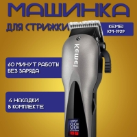 Машинка для стрижки волос Kemei KM-1929