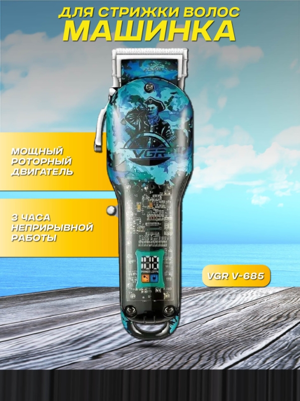 Профессиональная машинка для стрижки волос VGR V-685 Профессиональная машинка для стрижки волос VGR V-685