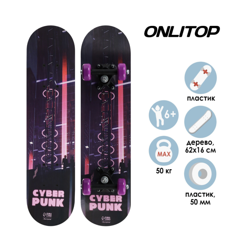 Скейтборд подростковый ONLITOP &laquo;Киберпанк&raquo;, 62x16 см, колёса PVC 50 мм, пластиковая рама