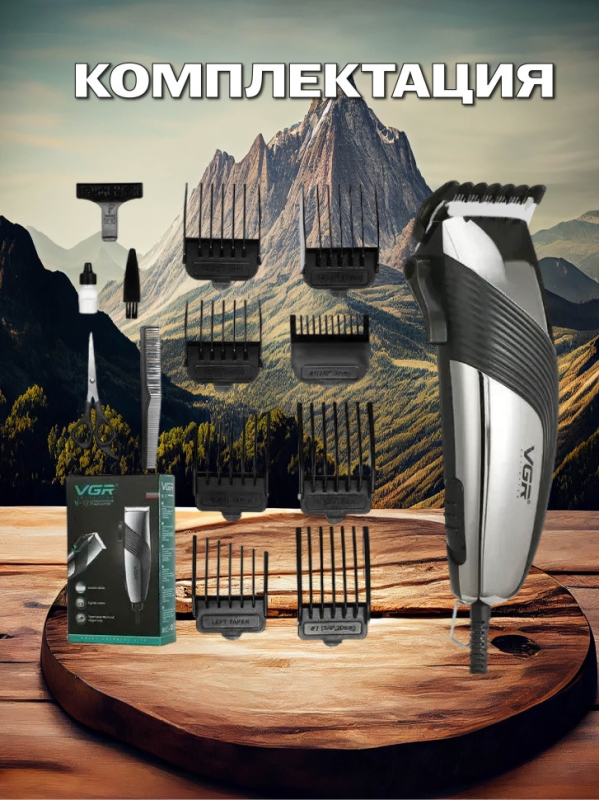 Машинка для стрижки волос VGR V-121