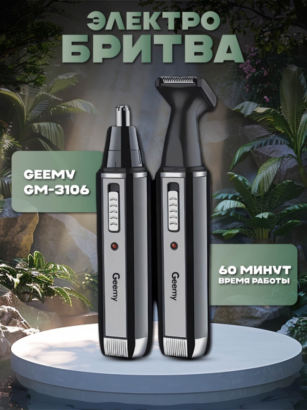 Триммер Geemy GM-3106