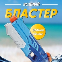 Водный пистолет