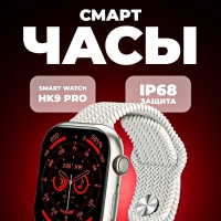 Смарт-часы HK9 PRO+ White