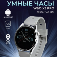 Смарт-часы Х3 PRO  серый