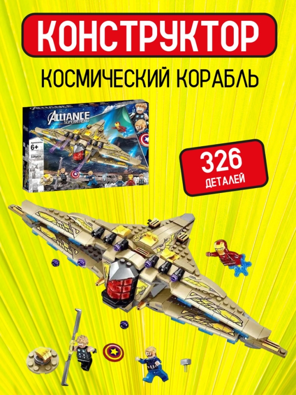 Конструктор Супергерои Святилище II: финальная битва 326 деталей