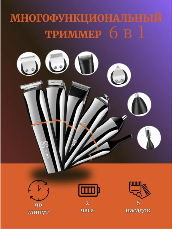 Триммер 6 в 1 Kemei KM-5898 Триммер 6 в 1 Kemei KM-5898