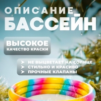 Надувной бассейн радуга 90*30см Надувной бассейн радуга 90*30см