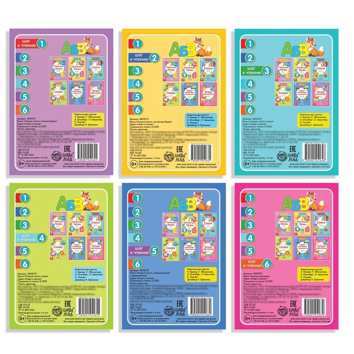 Книги набор &laquo;Учимся читать&raquo; 6 шт. по 24 стр.