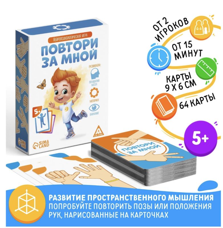 Настольная игра &laquo;Повтори за мной&raquo;, 64 карты, 5+