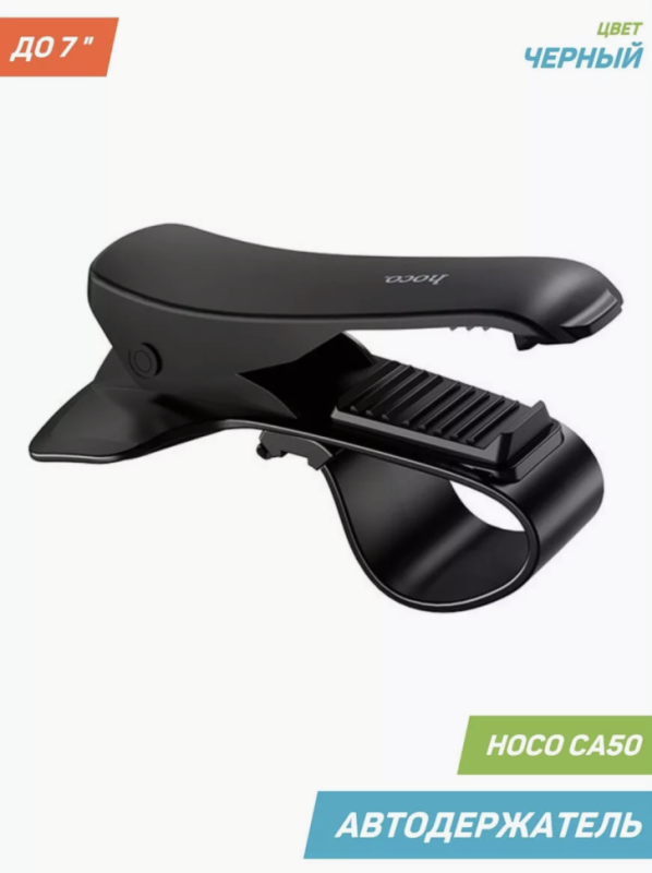 Автодержатель CA50 прищепка