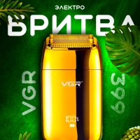 Электробритва VGR V-399 Электробритва VGR V-399