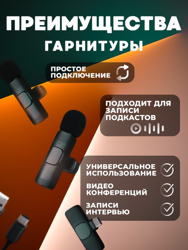 Микрофон беспроводной Type-C K9 2 in1