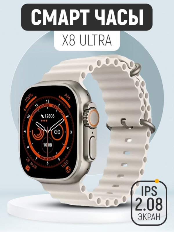 Смарт-часы серия ultra белые Смарт-часы серия ultra белые