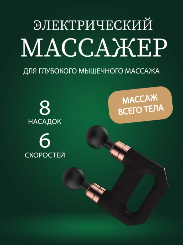 Массажер SL-821 Массажер SL-821