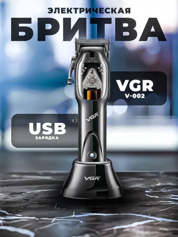 Триммер для стрижки волос VGR V-002 Триммер для стрижки волос VGR V-002