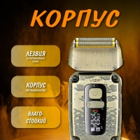 Профессиональная электробритва VGR V-337