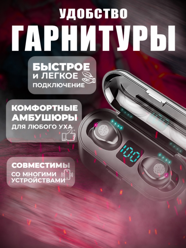 Гарнитура Bluetooth F9 TWS