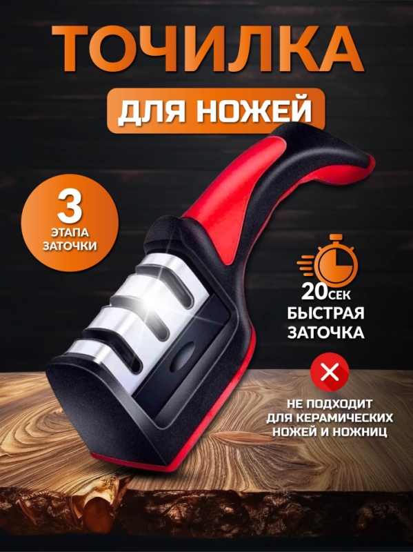 Точилка для ножей со съемной ручкой