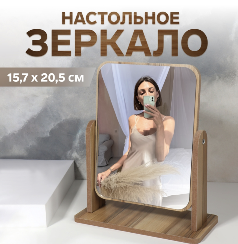 Зеркало настольное &laquo;BAMBOO&raquo;, зеркальная поверхность 15,7 х 20,5 см, цвет бежевый