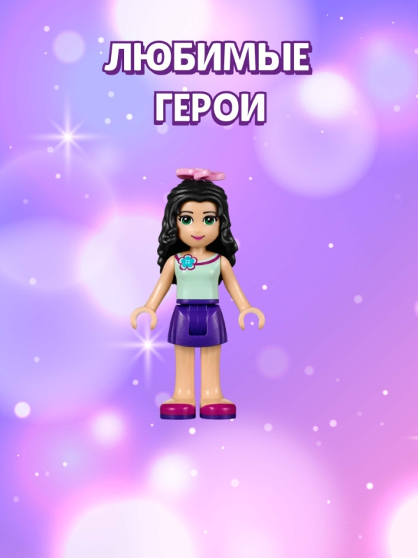 Конструктор Френдс Туристический киоск Эммы 101 деталь