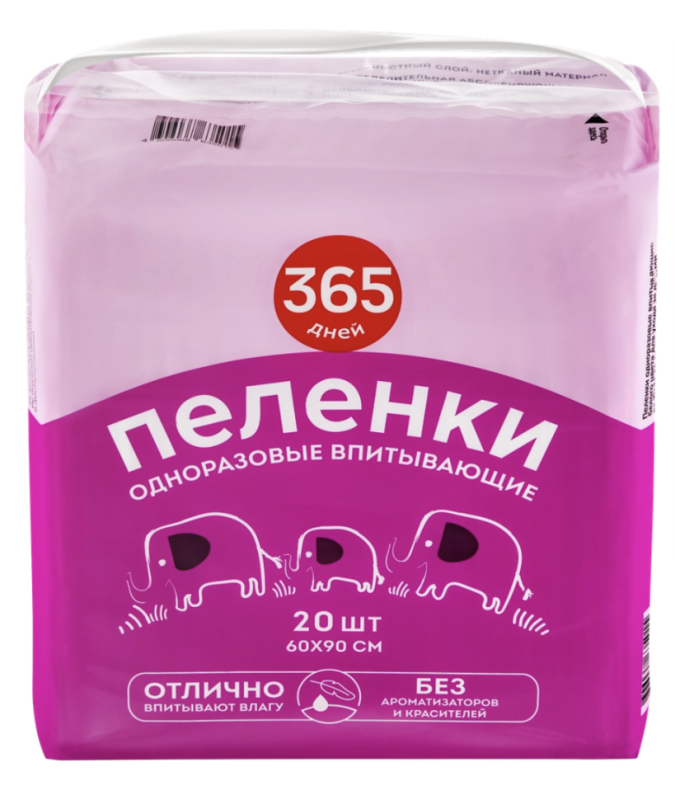 Пеленки гигиенические 365 ДНЕЙ впитывающие 60x90см, 20шт