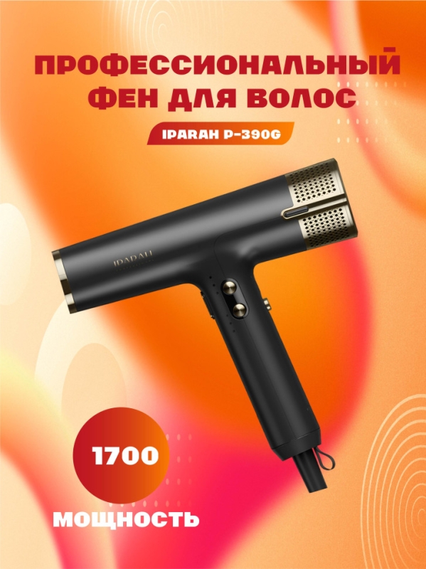 Мультистайлер IPARAH P-390G