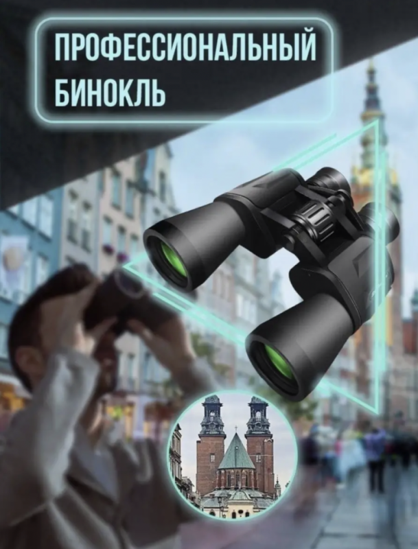 Бинокль охотничий