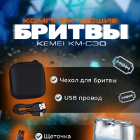 Бритва электрическая Kemei Km-C30