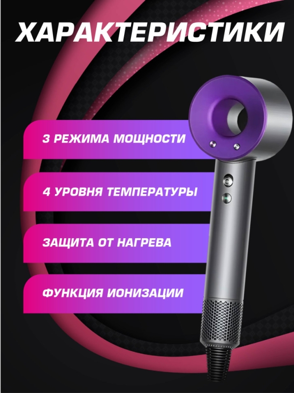 Фен набор 6 в 1 2.7 м