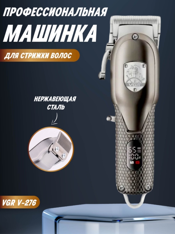 Машинка для стрижки волос VGR V-276 Машинка для стрижки волос VGR V-276