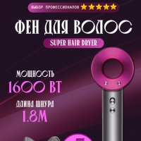Набор фен SUPER HAIR DRYER Серый с розовым ( 6 в 1) 1.8м