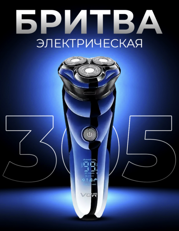 Электробритва VGR V-305