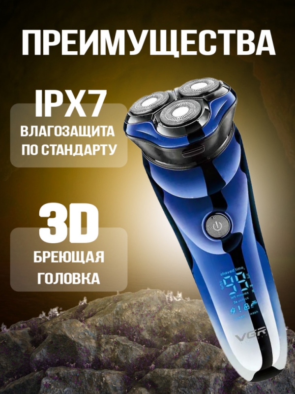 Электробритва VGR V-305