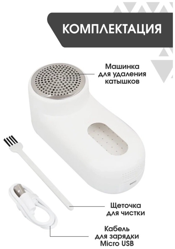 Машинка для удаления катышков Xiaomi Mijia MQXJQ01KL белый