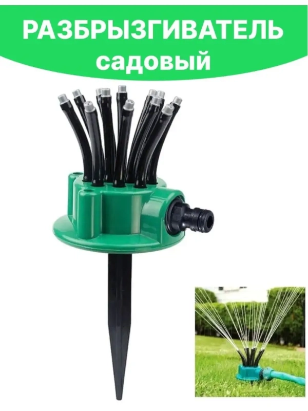 Садовый опрыскиватель  автоматическая система полива